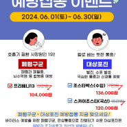 [포항여성병원] 6월 폐렴구균, 대상포진 예방접종 할인 이벤트 안