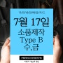 가죽공예 소품제작 Type B - 7월 17일 수,금 - 내일배움카드, 평생교육바우처