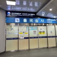 서울역 도심공항터미널 체크인 이용절차 대한항공 마감시간