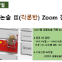 ['24.7월] 금융논술 (각론반) Zoom 4주반 ['24.7.14(일) 4 pm 시작, 일/토 4~6 pm]