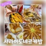 안산역맛집 사라이도네르케밥 24시간 케밥 & 터키 디저트맛집