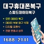 대구휴대폰복구 전문 업체의 문자와 사진 포렌식 서비스