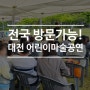 전국방문가능! 대전 어린이마술공연