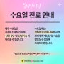 [뷰리안 진료공지] ♥ 수요일은 전화문의 후 내원해주세요♥