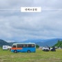 원주 문막 노지캠핑 :: 연화소공원에서 우중캠핑 이야기