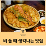 비 오는 날 생각나는 철원 맛집 고석정도토리임자탕 & 오지리상회 & 전의전설