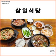제주 한림 해장국 맛집 삼일식당 영업시간, 주차정보