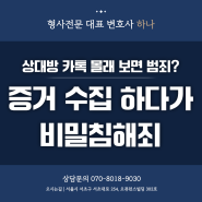 바람난 배우자의 핸드폰 속 외도 증거, 수집해도 될까?