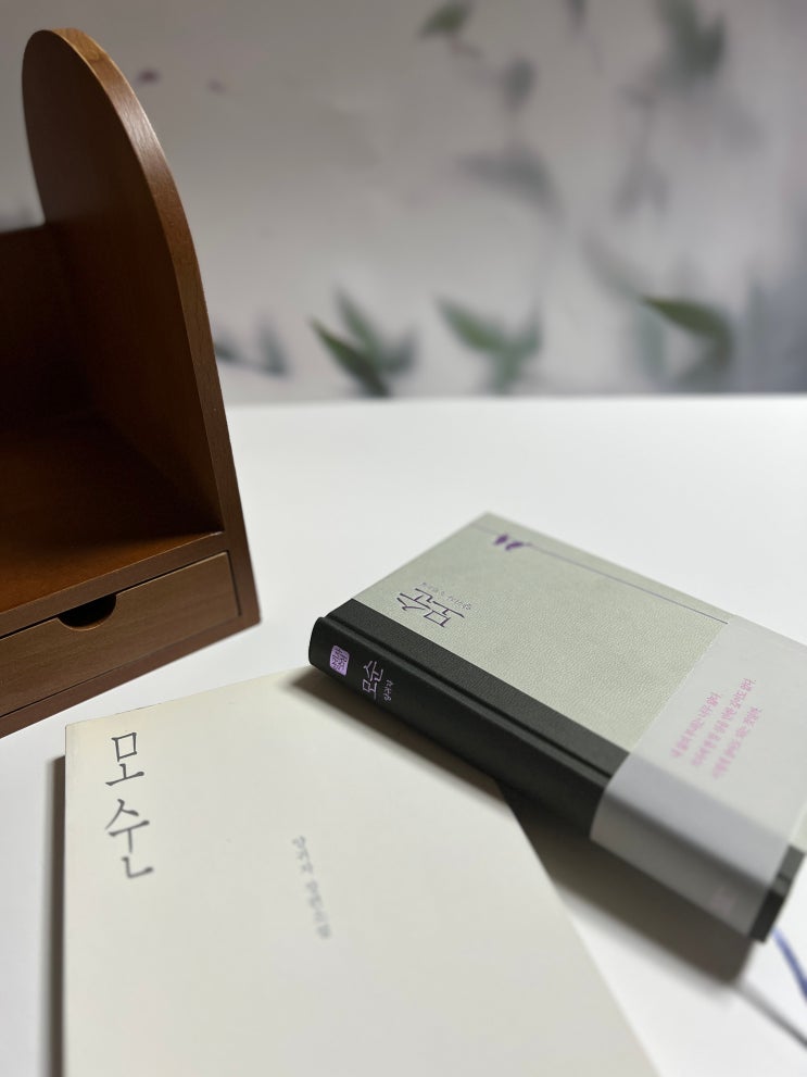 6월 오프 독서모임, 양귀자 장편소설 『모순』 : 네이버 블로그