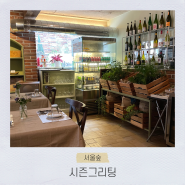 서울숲 브런치 카페 맛집 시즌그리팅 성수 소개팅 데이트 하기 좋은 곳