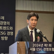 서울연구원, ESG 경영의 글로벌 트렌드 주제로 ‘서울 ESG 경영포럼’ 개최