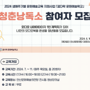 2024 꿈다락 문화예술학교 <청춘낭독소> 참여자 모집 - 안산