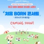 [맘큐] 처음 BORN 콘서트