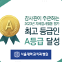 서울대학교치과병원,감사원 자체감사활동 평가서 최고등급(A) 획득
