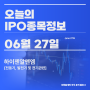 신규상장(IPO) 종목분석 : 하이젠알앤엠 [로봇 액추에이터 솔루션 기업] (24.06.27)