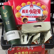 대만여행 까르푸 쇼핑리스트 기념품 3시15분 밀크티 & 과자 / 대만 까르푸 꾸이린점 면세 방법