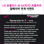 LG 유플러스 AI ixi(익시) 프롬프트 월페이퍼 연계 이벤트