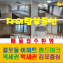 6.26 김포 걸포동 아파트 전세 월세 시세