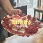 서울 가산디지털단지 | 집나온암소 소고기 회식