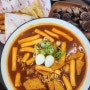 신참떡볶이/세트메뉴/추천떡볶이/내돈내산