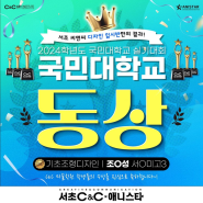 2024 국민대 미대 전국 고등학생 조형 실기대회 🏆동상 수상🏆 쾌거! 서초 방배 미술학원 씨앤씨 미술학원 x 애니스타 만화학원