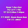 [신논현댄스학원] 💜7월 케이팝 댄스 원데이 클래스 dance 1day class 💜 1,2째주 진도
