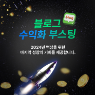 블로그 스터디 중급반 12기 모집(~7월 8일(월)까지 신청가능/1차 얼리버드 7월 5일(금)까지)