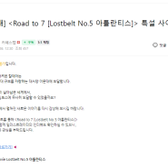 [안내]<Road to 7 [Lostbelt No.5 아틀란티스]> 특설 사이트 & PV공개