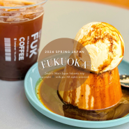 후쿠오카 카페 FUK COFFEE 푸딩 아이스크림 감성카페