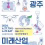 광주미래산업엑스포에 (주)한국계측기Tektronix/Keithley 장비 전시 참가