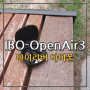 가성비 오픈형 무선이어폰 추천 아이리버 IBO-OPENAIR3