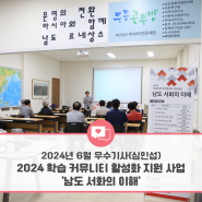 [광주인재평생교육진흥원] 2024년 소셜기자단 - 6월 선정 우수기사 (심인섭 기자) II