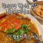 n차 싱가포르 클락키 현지인 칠리크랩 맛집 팜비치씨푸드 + 점보시푸드 비교 추천