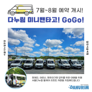 [무장애여행] 서울다누림 차량 운행 안내
