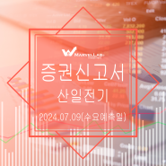 IPO 수요예측종목 산일전기 비상장주식 기업정보