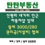 대구 서구 신평리 네거리 대단지 아파트 인근 자동차샵 임대