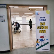 안양시상권활성화센터 2024년 소상공인 창업아카데미 등용문