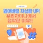 [중국어 공부] 잃어버린 자신감 UP! 우리차이나에 정착한 이유!!