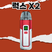 베이포레소 럭스 X2 신상 입호흡기기 추천 동성로전자담배