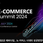 K-COMMERCE Summit 2024