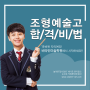 한국조형예술고등학교 미술 실기 (정물소묘)의 이해와 올바른 연필 사용