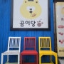 제주도 김밥 외돌개 근처 곰이당 ⭕