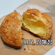 김해크로칸슈맛집 김해사오