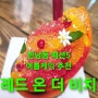 한남동 디저트 맛집 베이커리 카페 패션5 여름케익 추천 레드 온 더 비치