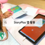 Storyplus 스토리플러스앱 스콜라스틱 리더스 음원활용법