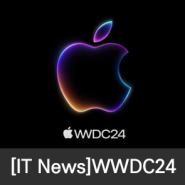 [IT News] WWDC24, 애플이 펼칠 미래는??