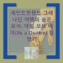 세인트빈센트 그레나딘 여행의 숨은 보석: 아일 오브 메이(Ile a Quatre) 탐방기