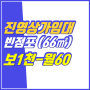 1674｜진영상가임대｜보1,000/ 월60｜휴먼빌아파트 인근｜진영부동산｜히트부동산