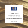 『CICEE 2025』 창사 국제 건설기계 및 광산장비 박람회 - 한국메세투어 -