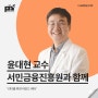 [강연 후기][서민금융진흥원] "리더를 위한 마인드 케어" (with. 윤대현)